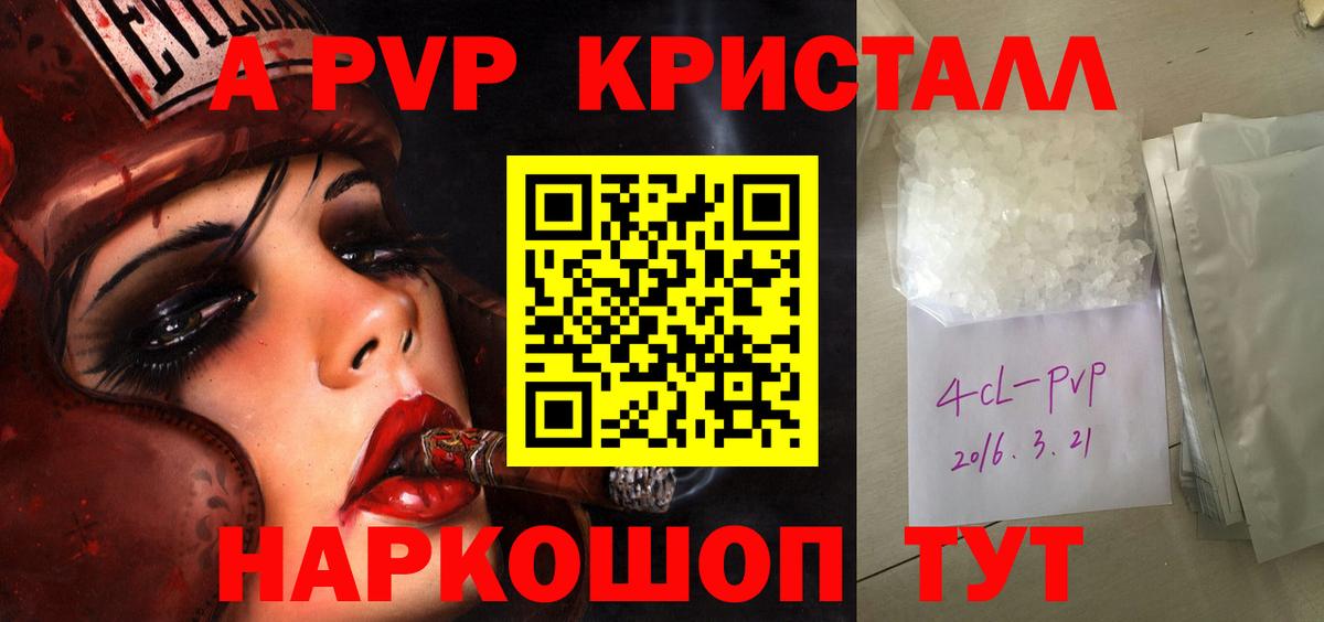 А ПВП Соль  Вход с VPN  A-PVP Crystall  A PVP Соль  Шебекино 