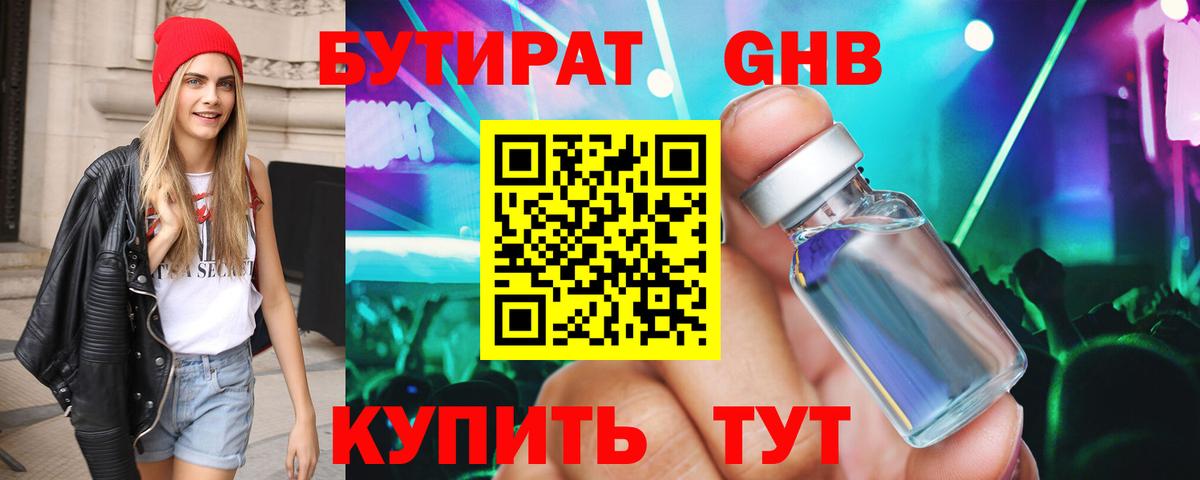 БУТИРАТ Butirat  Бутират  Шебекино  Вход с VPN 