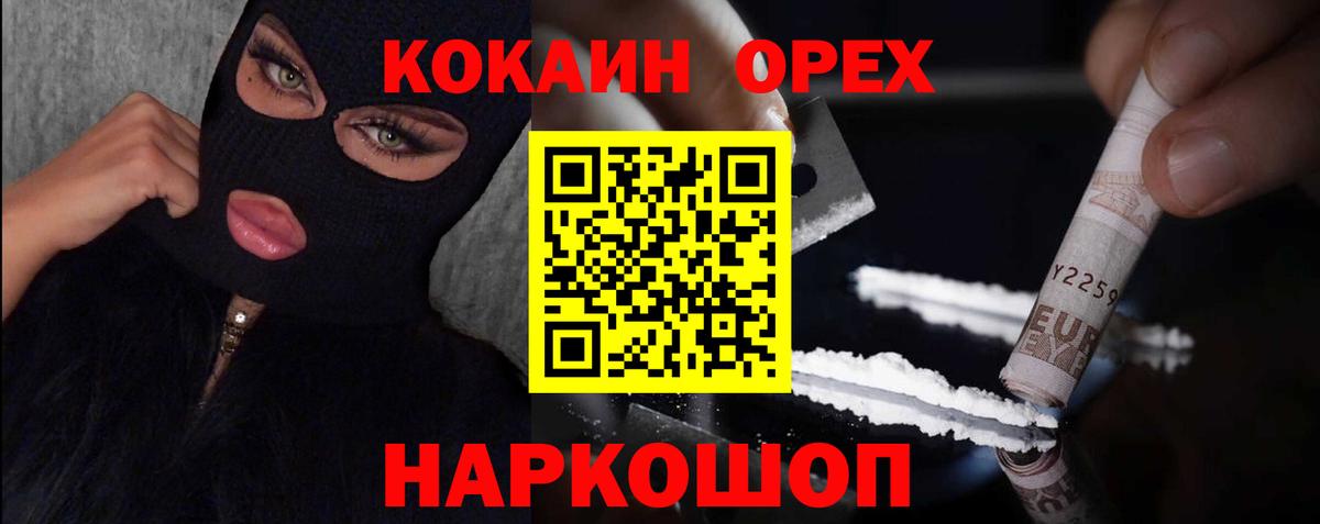 Cocaine Эквадор Шебекино