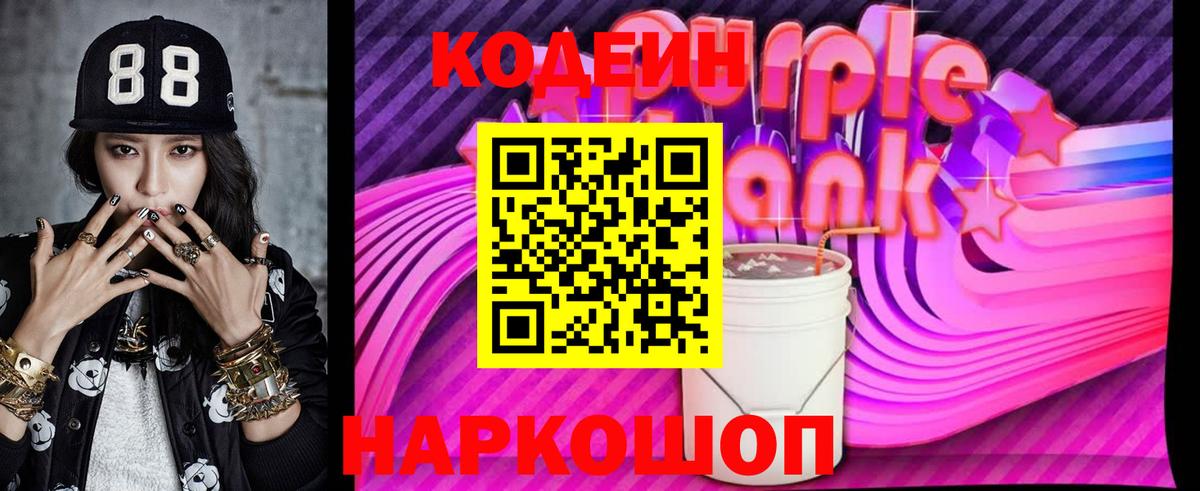 Codein напиток Lean (лин) Шебекино