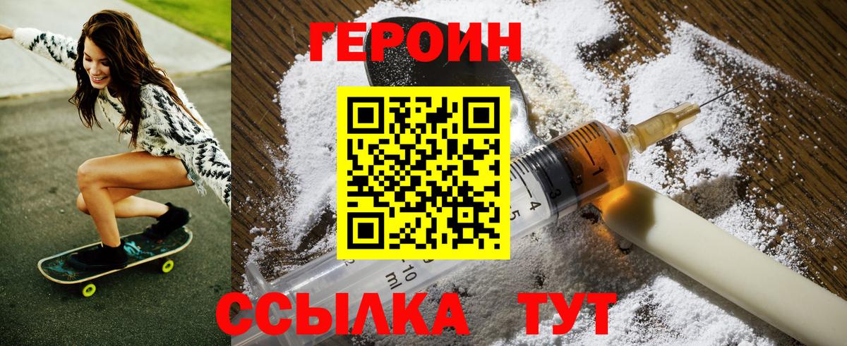 Героин хмурый Шебекино