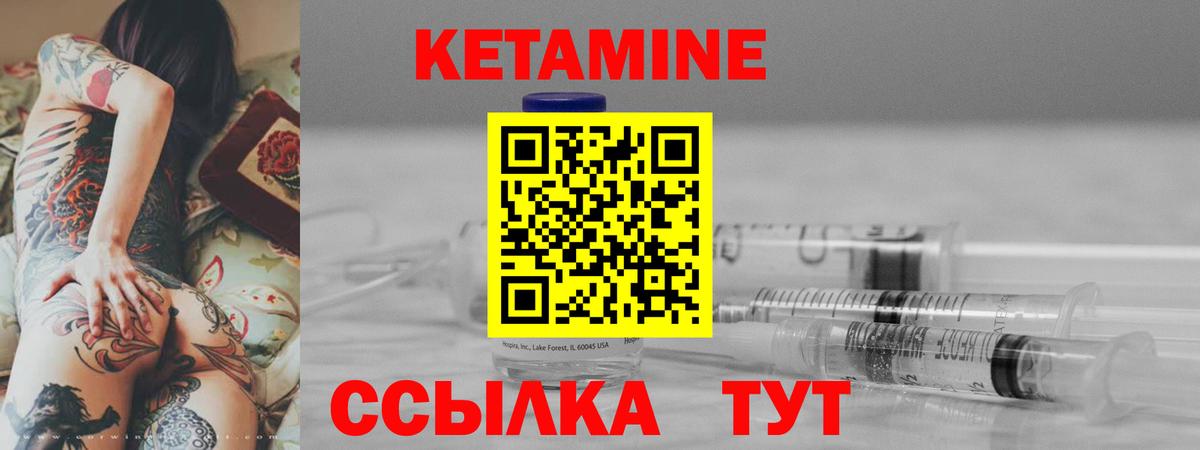 Кетамин VHQ  Вход с VPN  Шебекино 