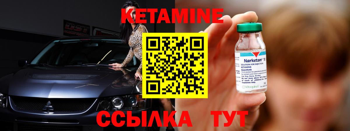 Кетамин VHQ Шебекино