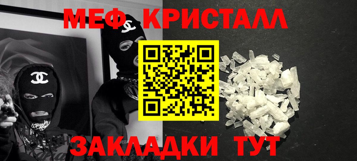 МЕФ кристаллы  Мефедрон  продажа наркотиков  Мефедрон  Шебекино  МЕФ 4 MMC  Вход с VPN 