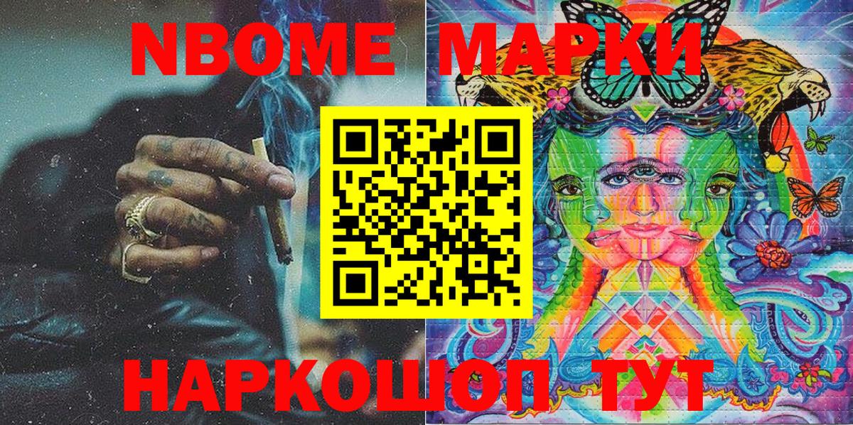 Шебекино  Наркотические марки  Вход с VPN  Марки N-bome 1,5мг  Марки N-bome 1,5мг 